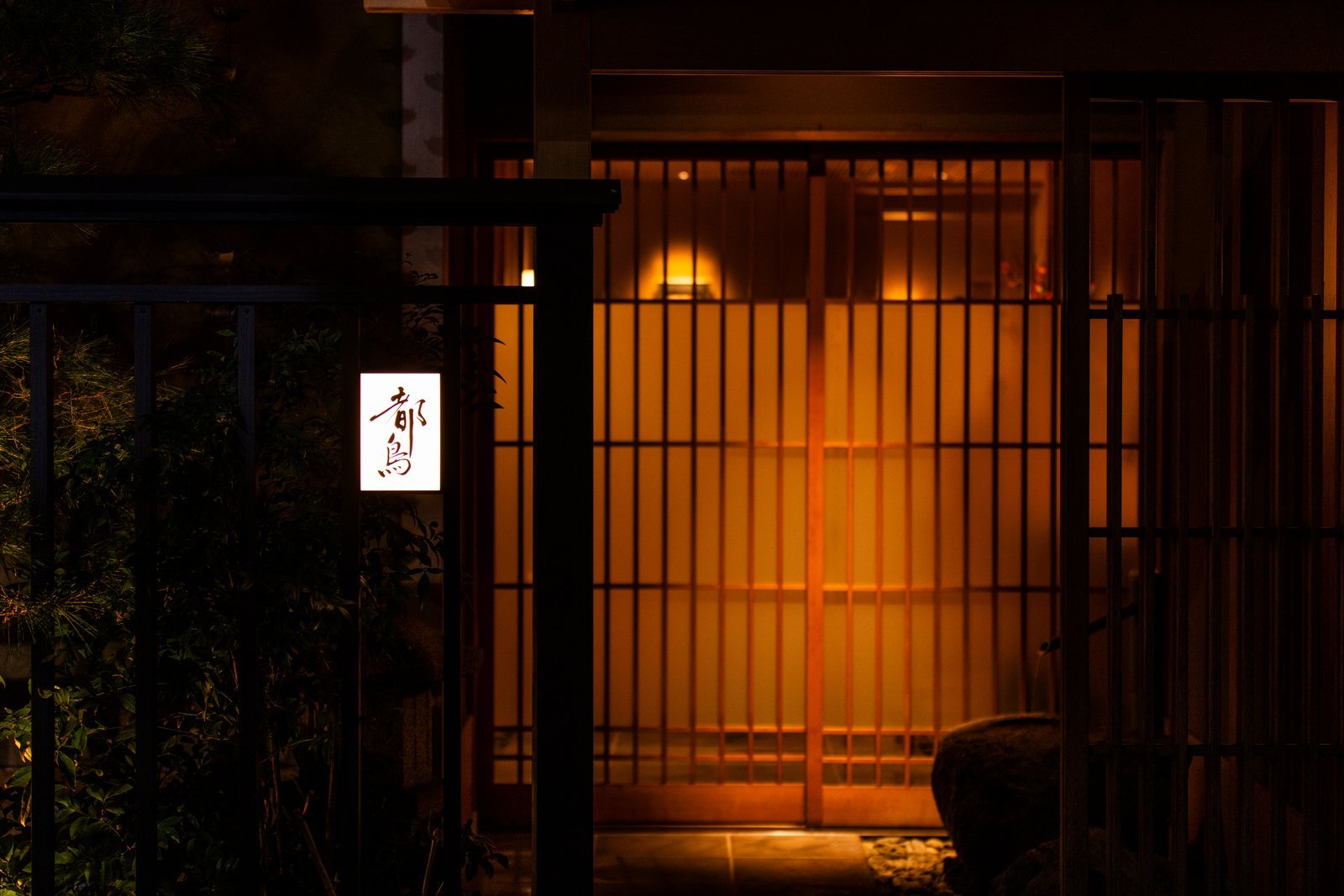 The lantern-lit entrance of Miyakodori, the machiai-chaya in Asakusa's Kannon-ura neighborhood, at night