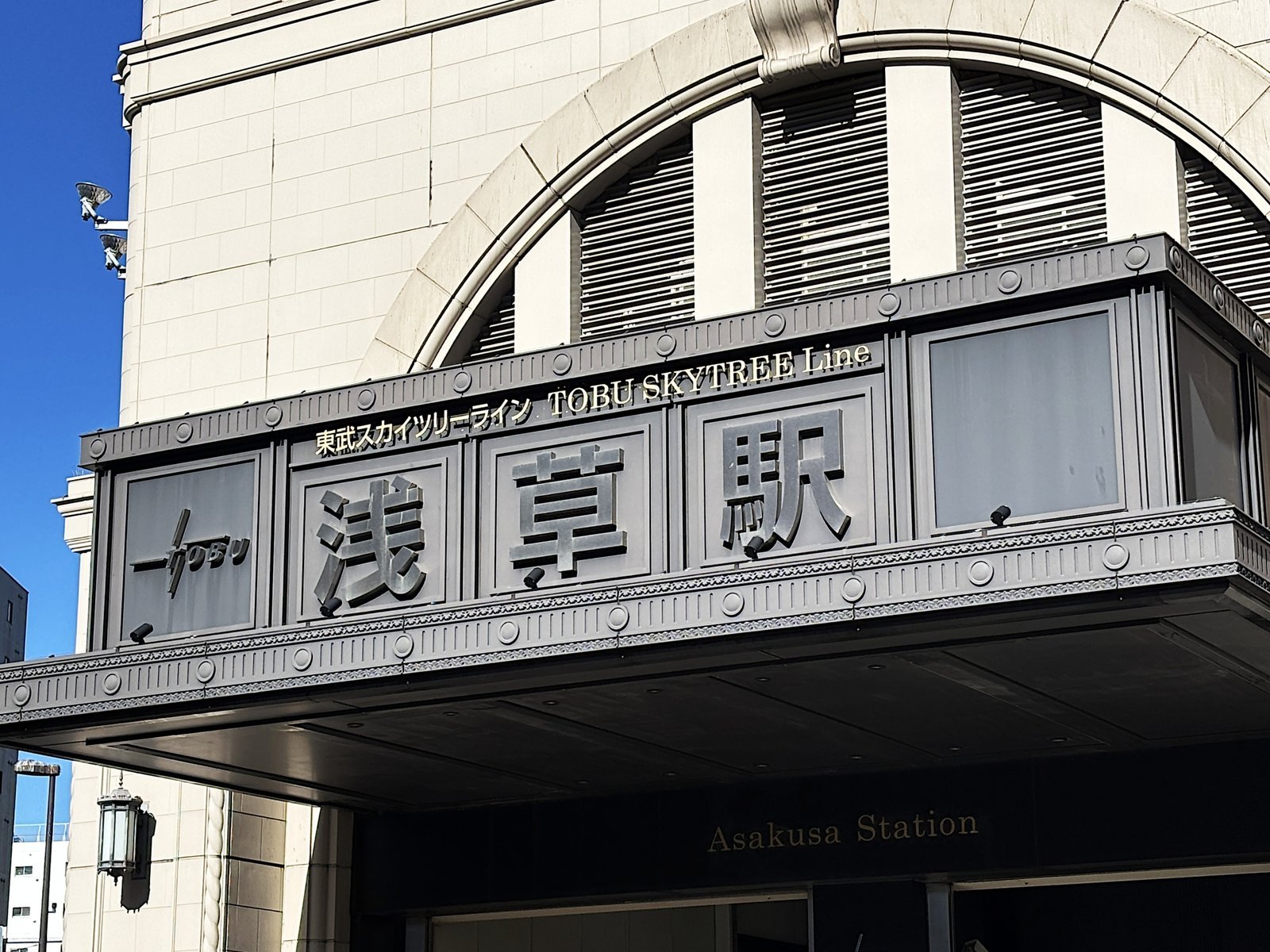 Signage and stairway exit at Asakusa Station leading up toward the Kaminarimon gate
