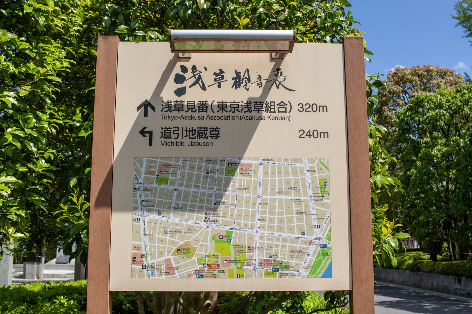 A sign for the Kannon-ura area of Asakusa, also called Ura-Asakusa